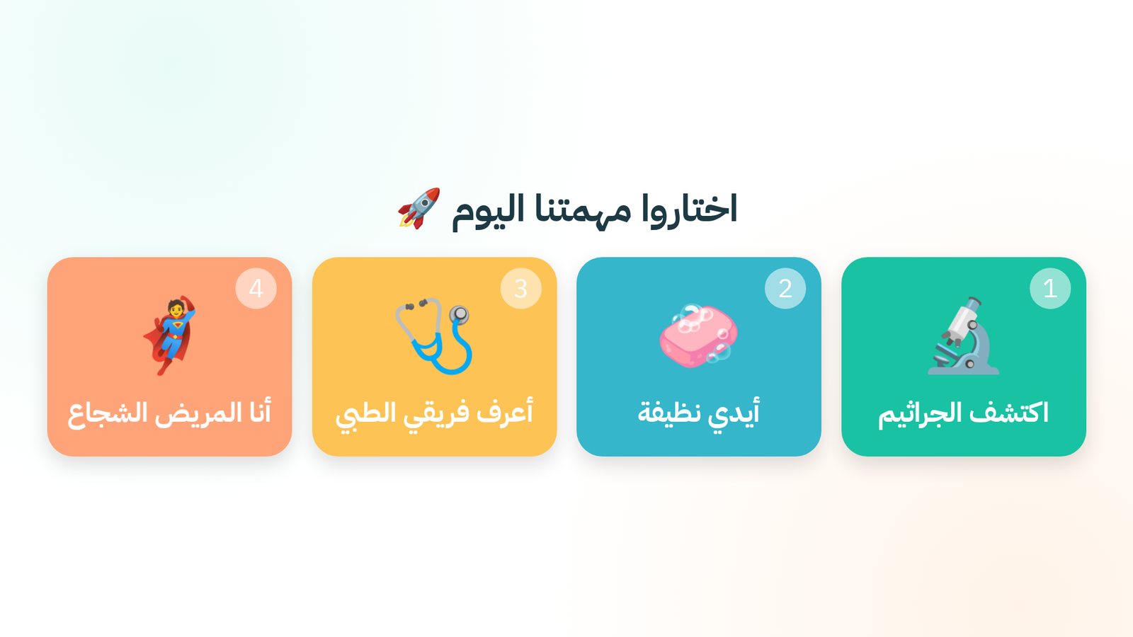 شاشة اختيار المهمات