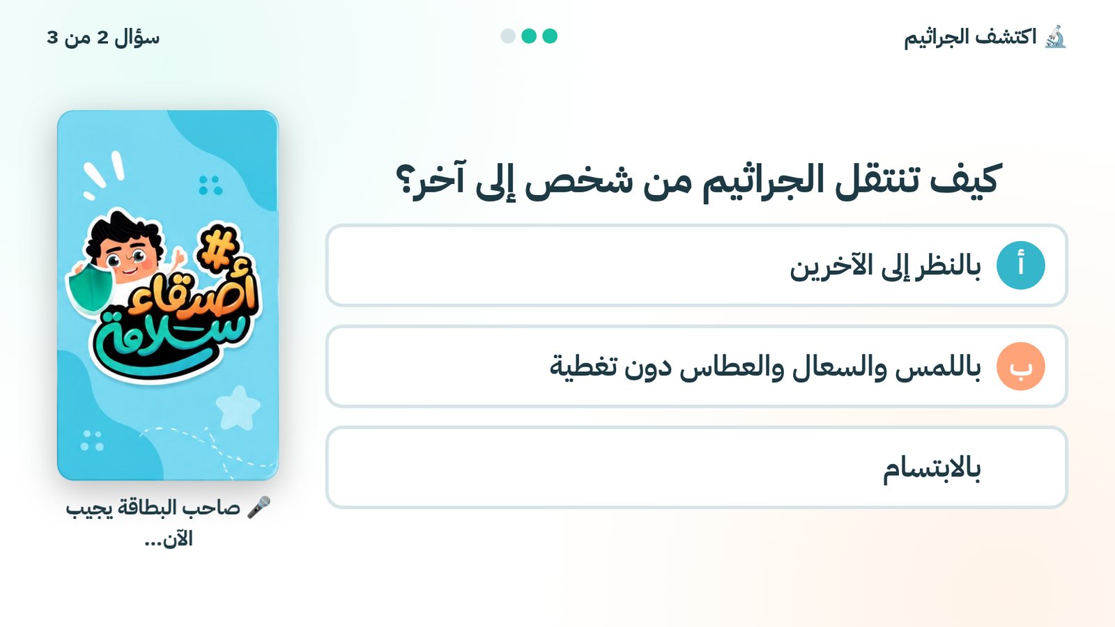 شاشة السؤال والاختيارات