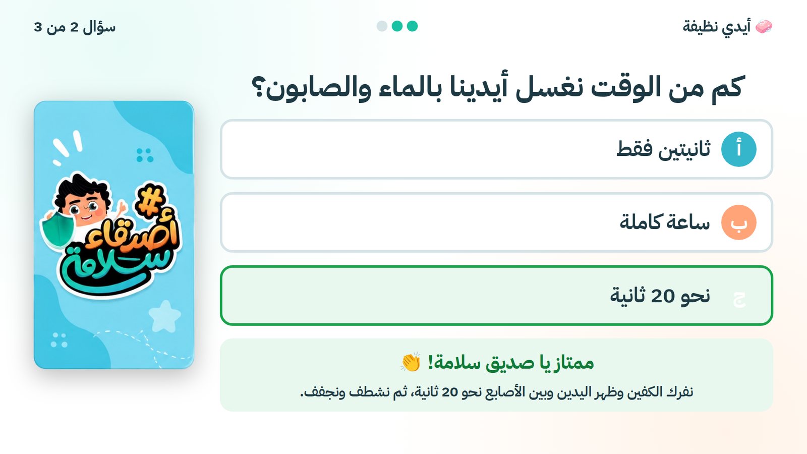 شاشة الإجابة الصحيحة مع الشرح